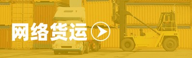 網絡貨運